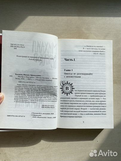 Мастер и Маргарита. Михаил Булгаков