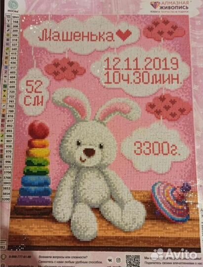 Алмазная метрика вышивка мозаика