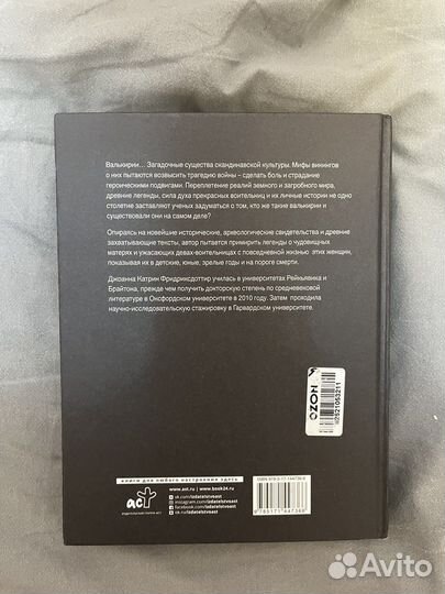 Валькирии Женщины в мире викингов