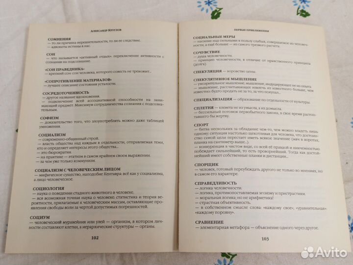 А. Круглов Первые приближения словарь 1997