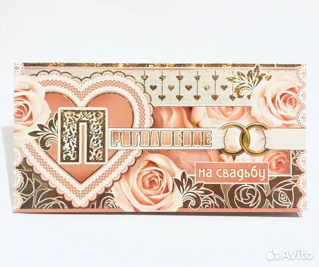 Пригласительные на свадьбу «Свадебный день»