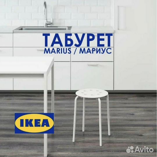 Табурет Икеа Мариус Marius