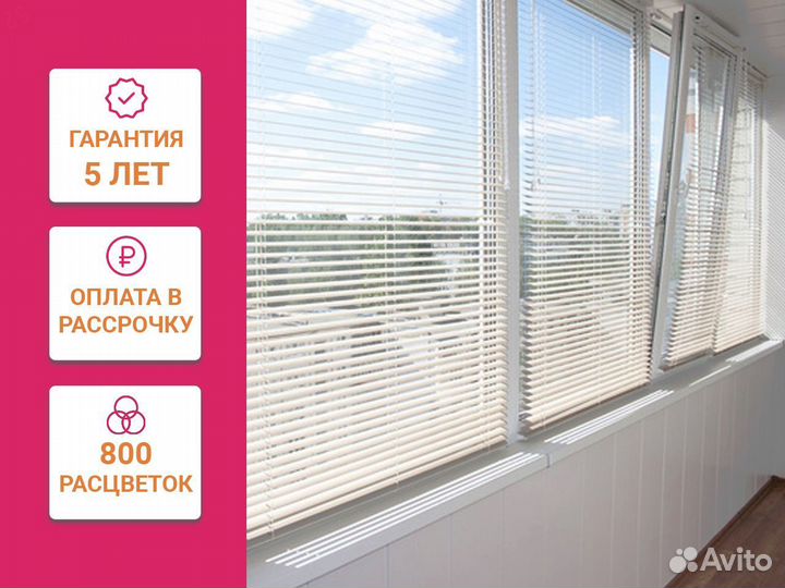 Жалюзи горизонтальные