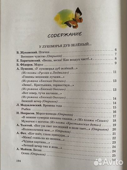 Хрестоматия