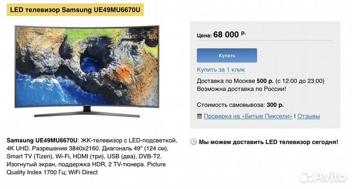 Телевизор Samsung UE49MU6670