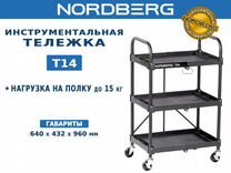 Тележка инструментальная с 3 полками Nordberg T14