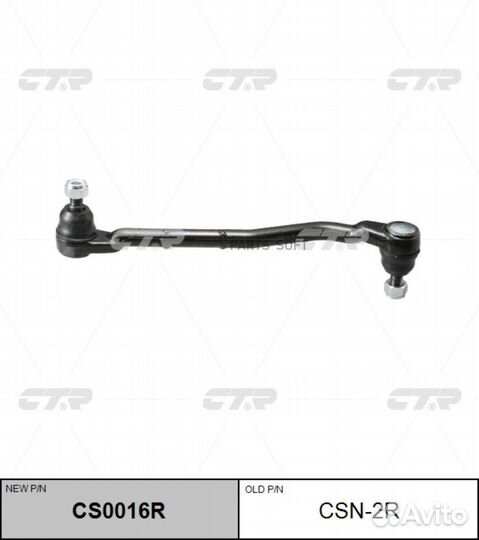 CTR CS0016R (CSN2R) Тяга рулевая в сборе