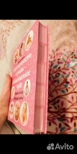 Книга про беременность и роды