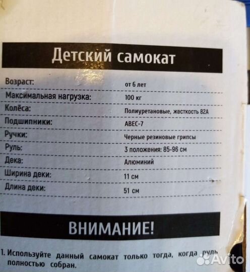 Самокат детский