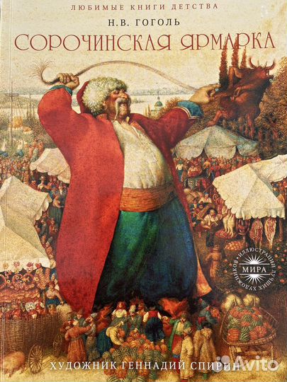 Книги с иллюстрациями Г.Спирина