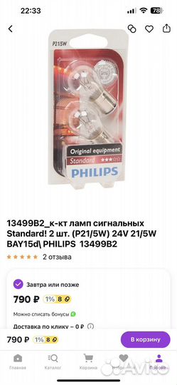 Лампы P21W5 24V Philips