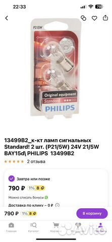 Лампы P21W5 24V Philips