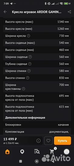 Игровое кресло ardor