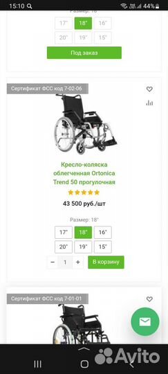 Инвалидная коляска новая