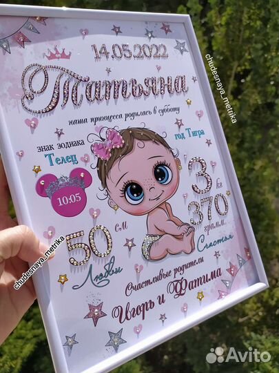 Метрика со стразами для ребёнка