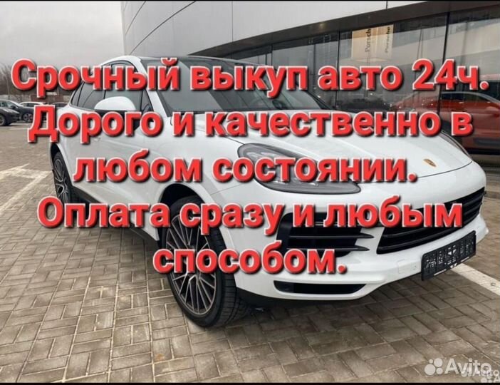 Выкуп битых автомобилей