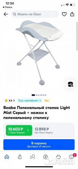 Пеленальный столик Beaba