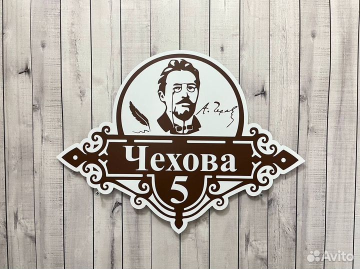 Табличка на дом