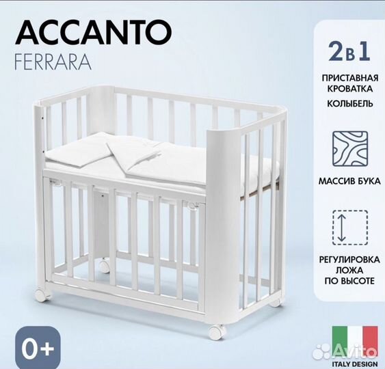 Кровать для новорожденных nuovita accanto ferrara