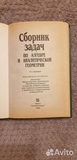 Сборник задач по алгебре и аналитической геометрии