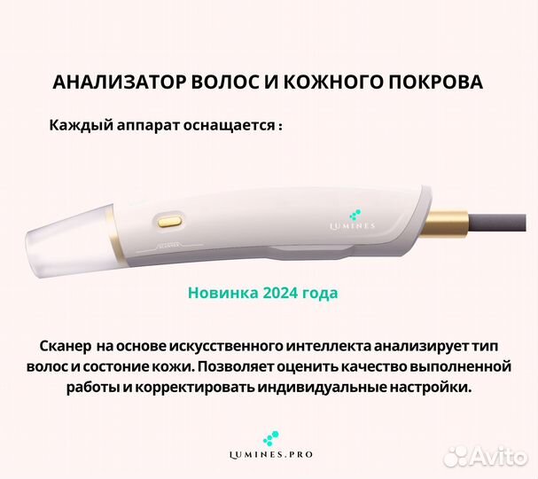 Диодный лазер Лю'Минес Evo Pro 2400в