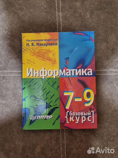 Учебник по информатике 7-9 класс