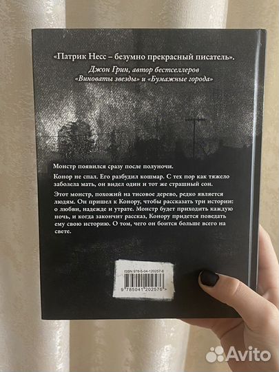 Книга «голос монстра»