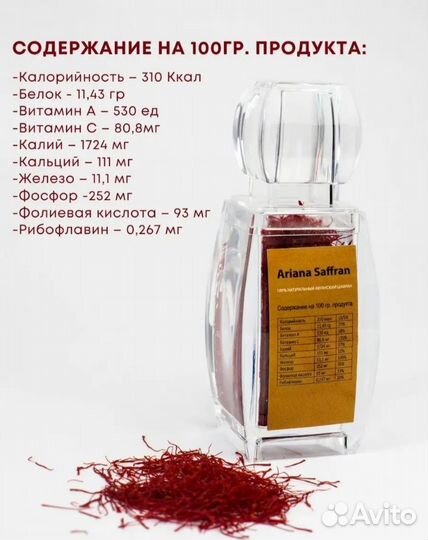 Шафран специи