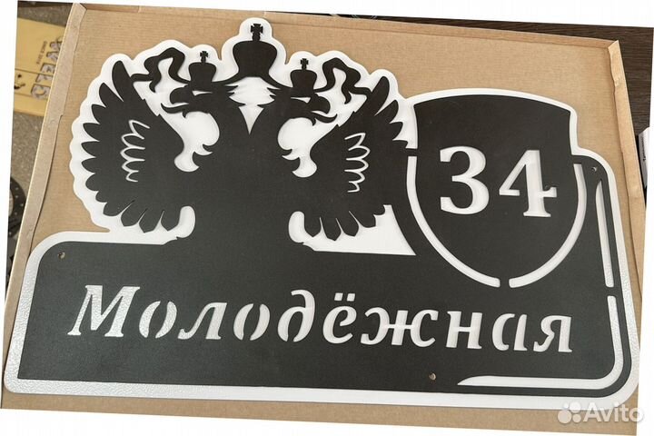 Стильная адресная табличка