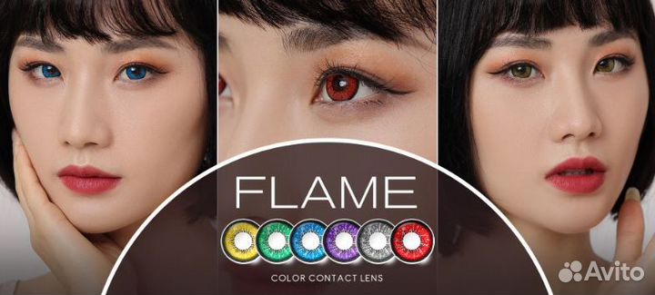 Цветные линзы