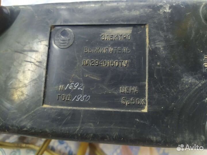 Электровыжигатель СССР 1980 года