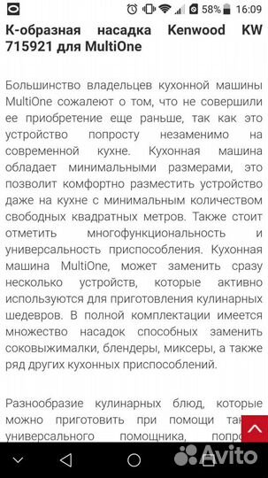 Насадка для комбайна Kenwod