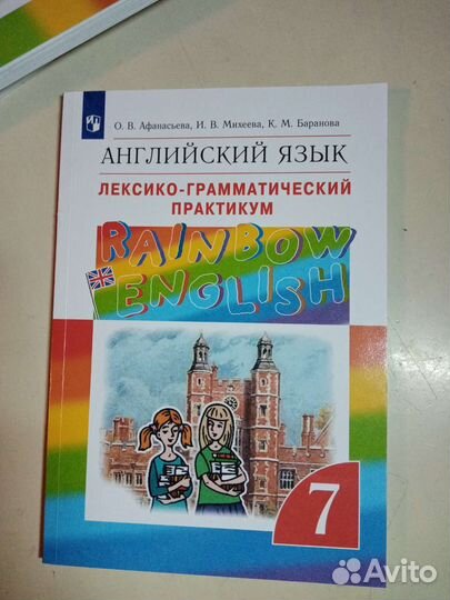 Учебники, рабочая тетрадь и лекс-грам. практикум