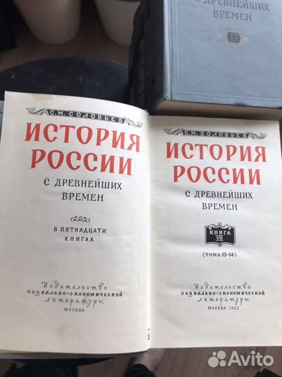 С. М. Соловьёв История России. В 15 книгах