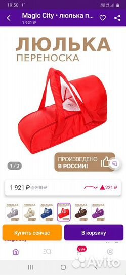 Переноска для детей