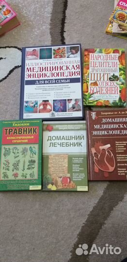 Книги по медицине и лекарственным травам