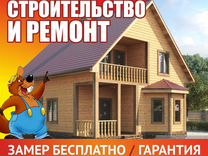 Строительство и Ремонт