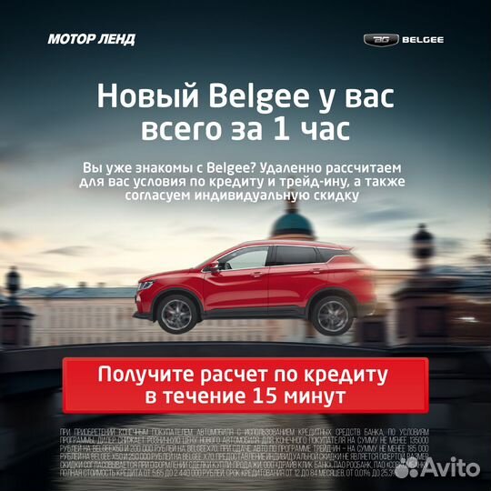 Belgee X50 1.5 AMT, 2024