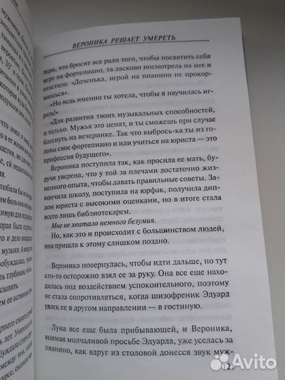 Книга Пауло Коэльо Вероника решает умереть