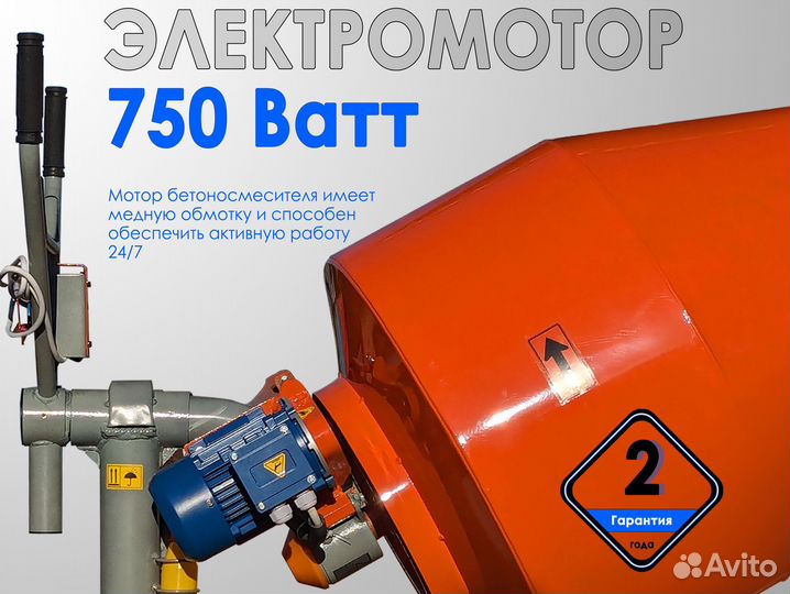 Растворосмеситель с мотором на 370Ватт на 240 литр
