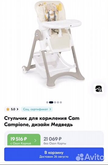 Стул для кормления CAM