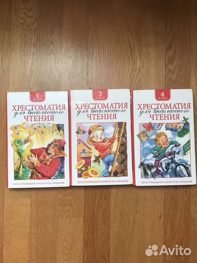 Хрестоматия для внеклассного чтения