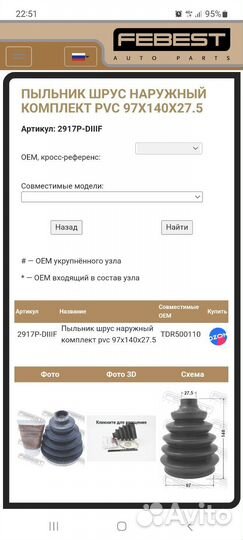 Пыльник шруса