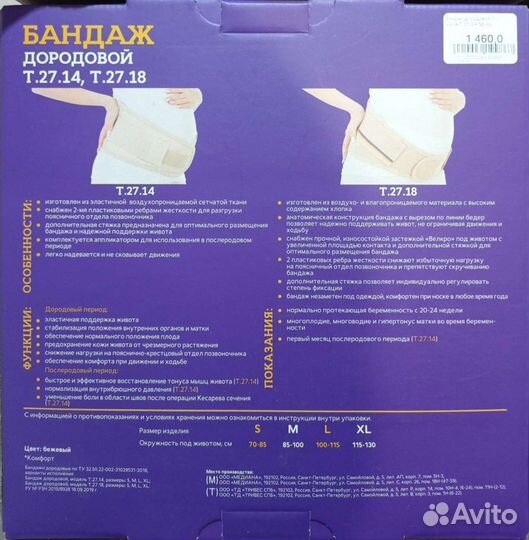 Бандаж для беременных и после родов
