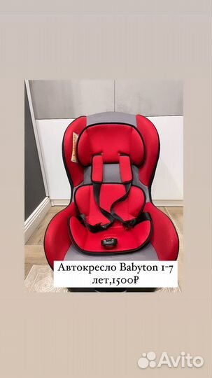 Детское авто кресло