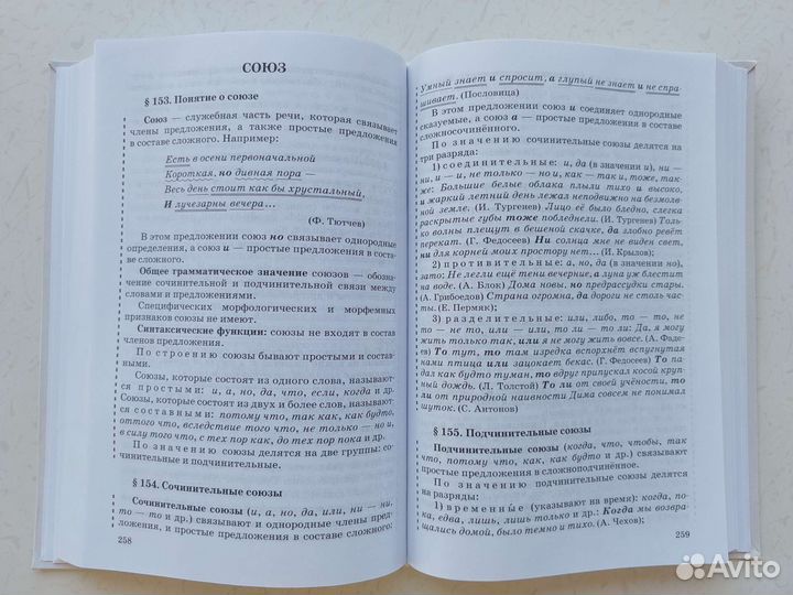 Бабайцева В.В. Русский язык. Теория. 5-9 классы