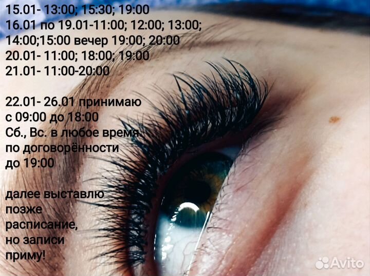 Наращивание ресниц, кислотные дачи, на дому