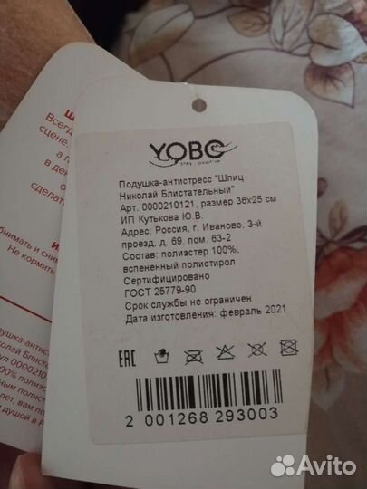 Подушка-антистресс 