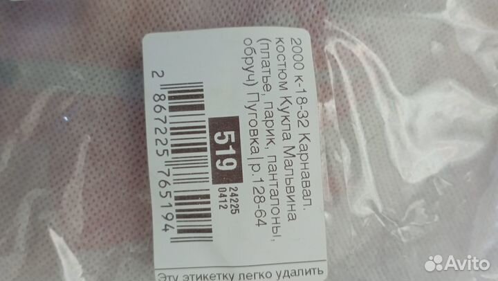 Костюм карнавальный Мальвина