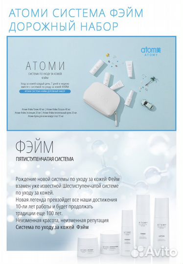 Атоми Фэйм корейская косметика